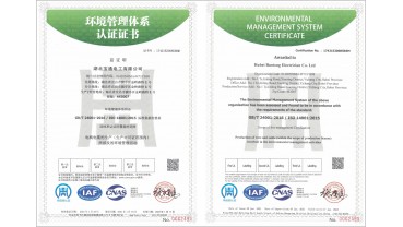 環(huán)境管理體系認(rèn)證證書