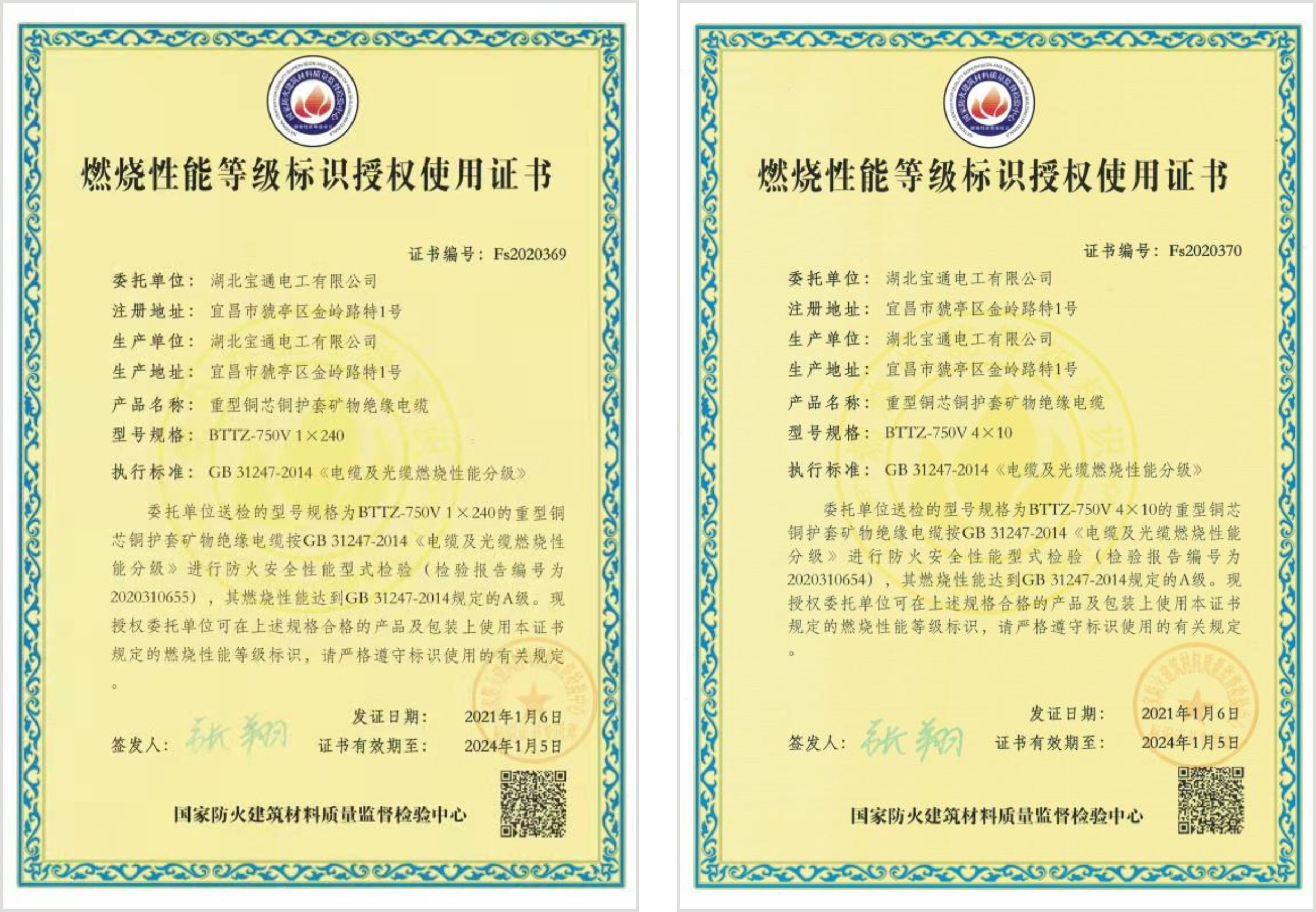 燃燒性能等級標識授權(quán)使用證書.jpg